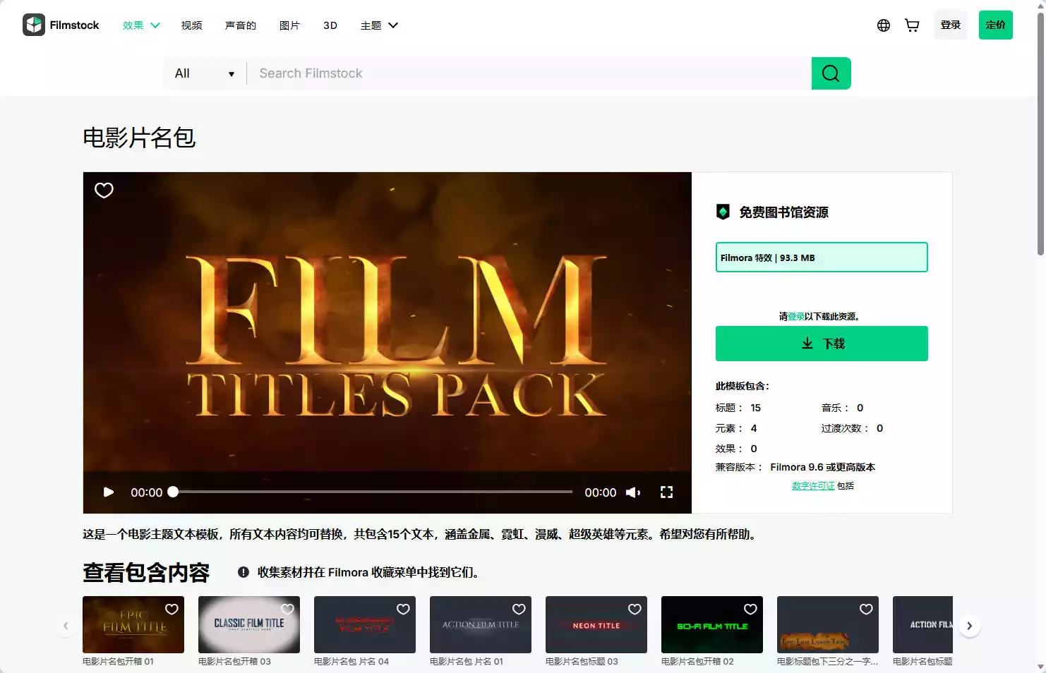 Filmstock:免费高清视频特效与模板资源库