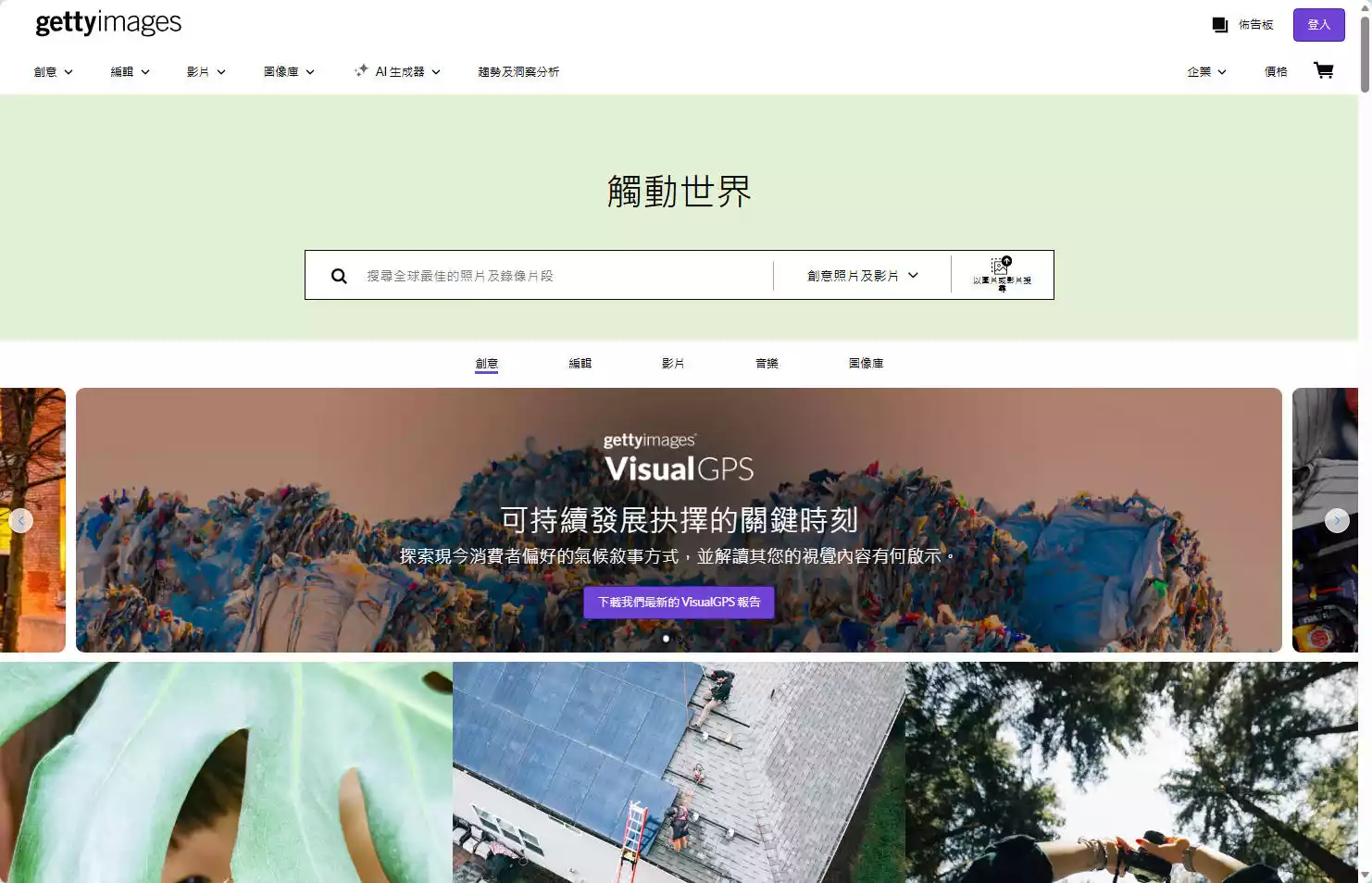 Getty Images:全球领先的高清图片与视频素材库