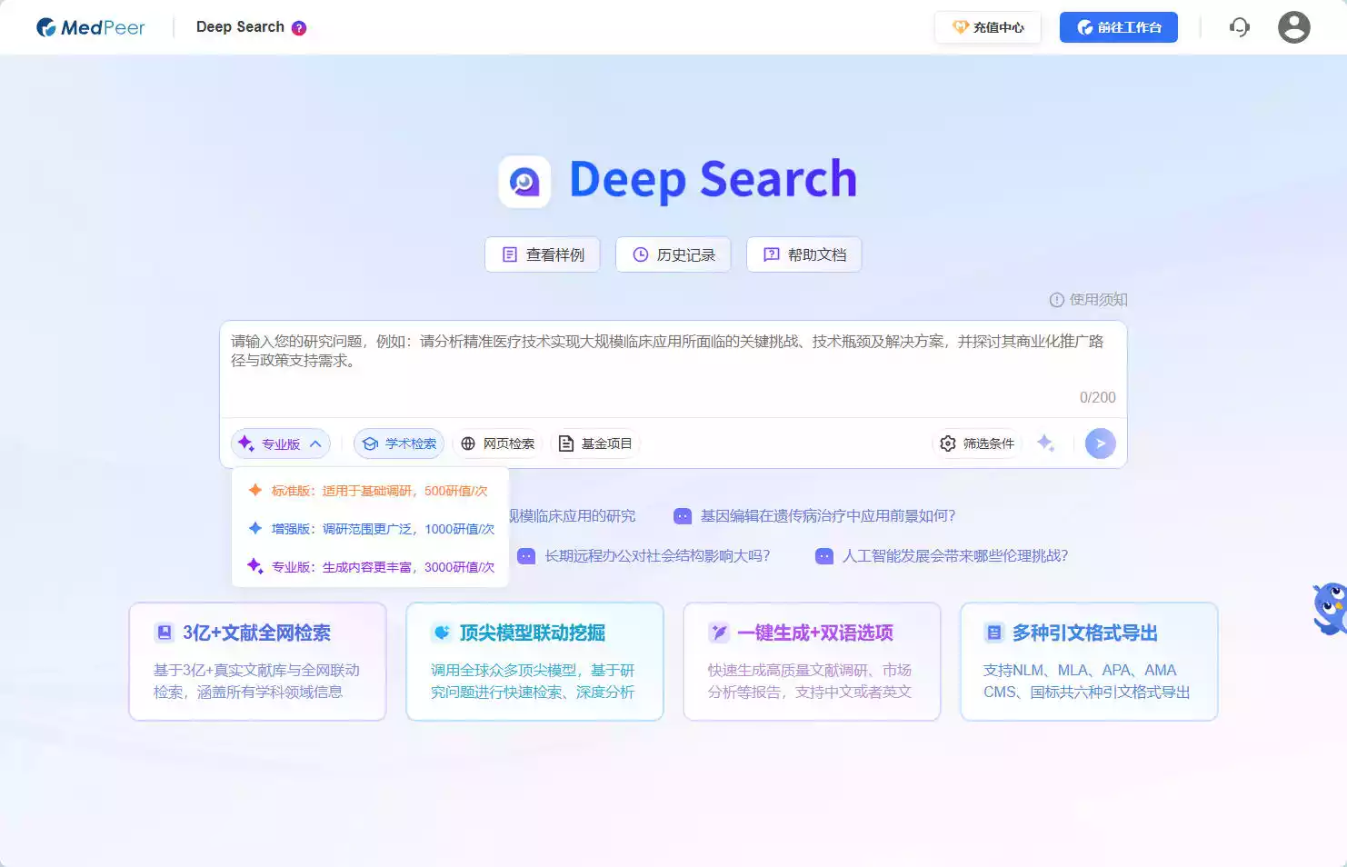 AI文献调研报告