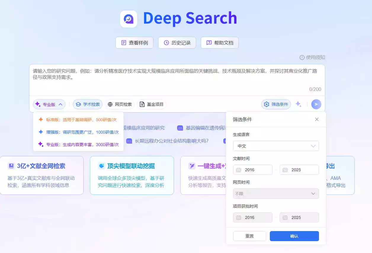 AI文献调研报告