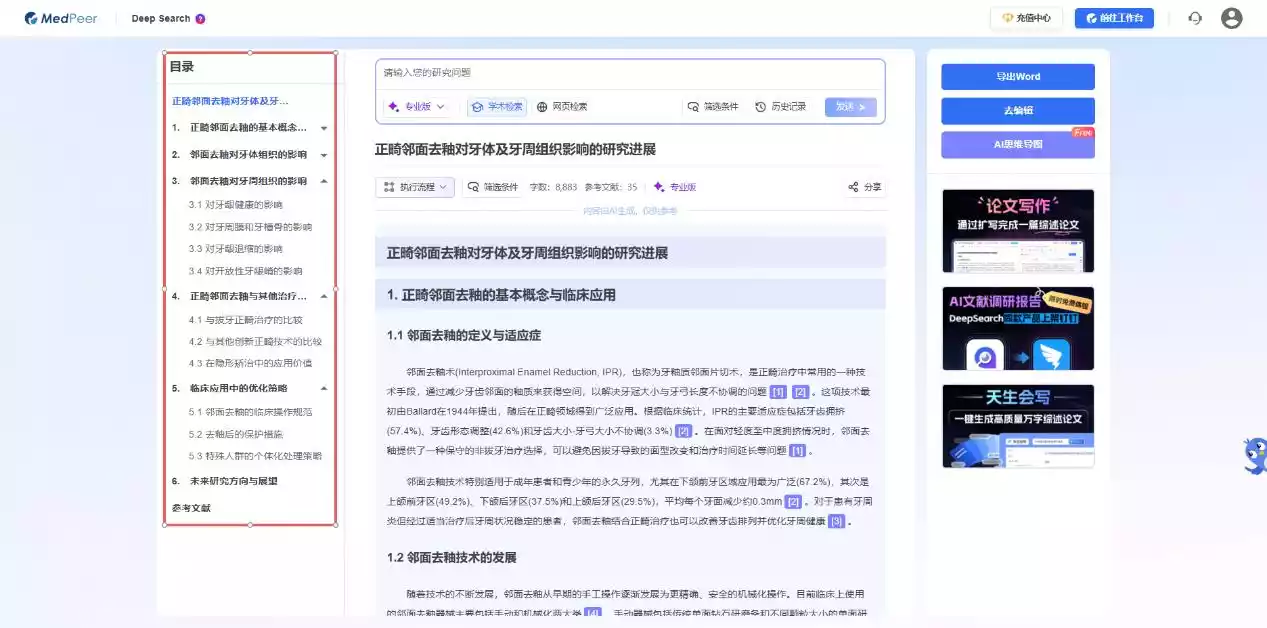 AI文献调研报告