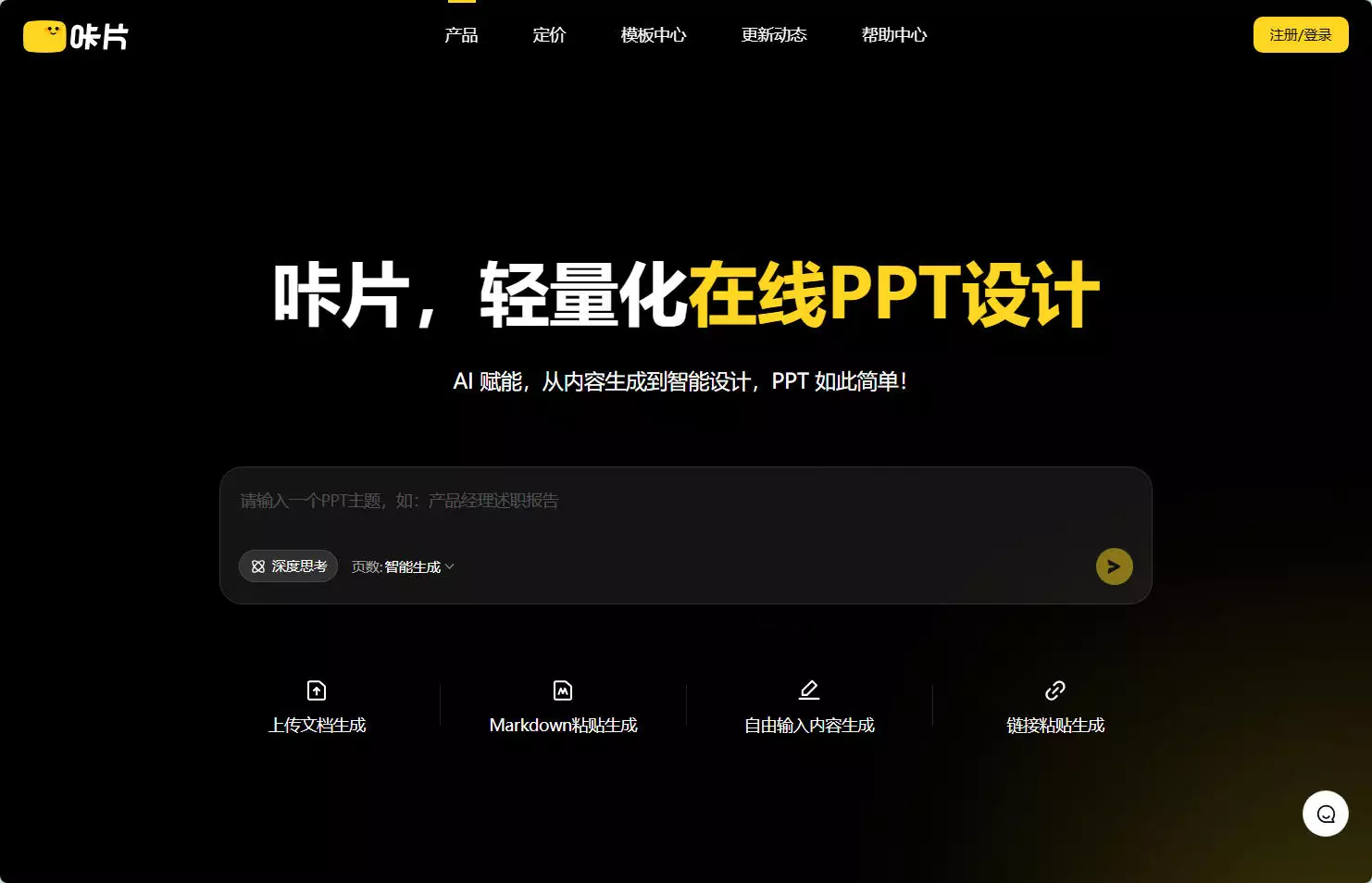 咔片PPT