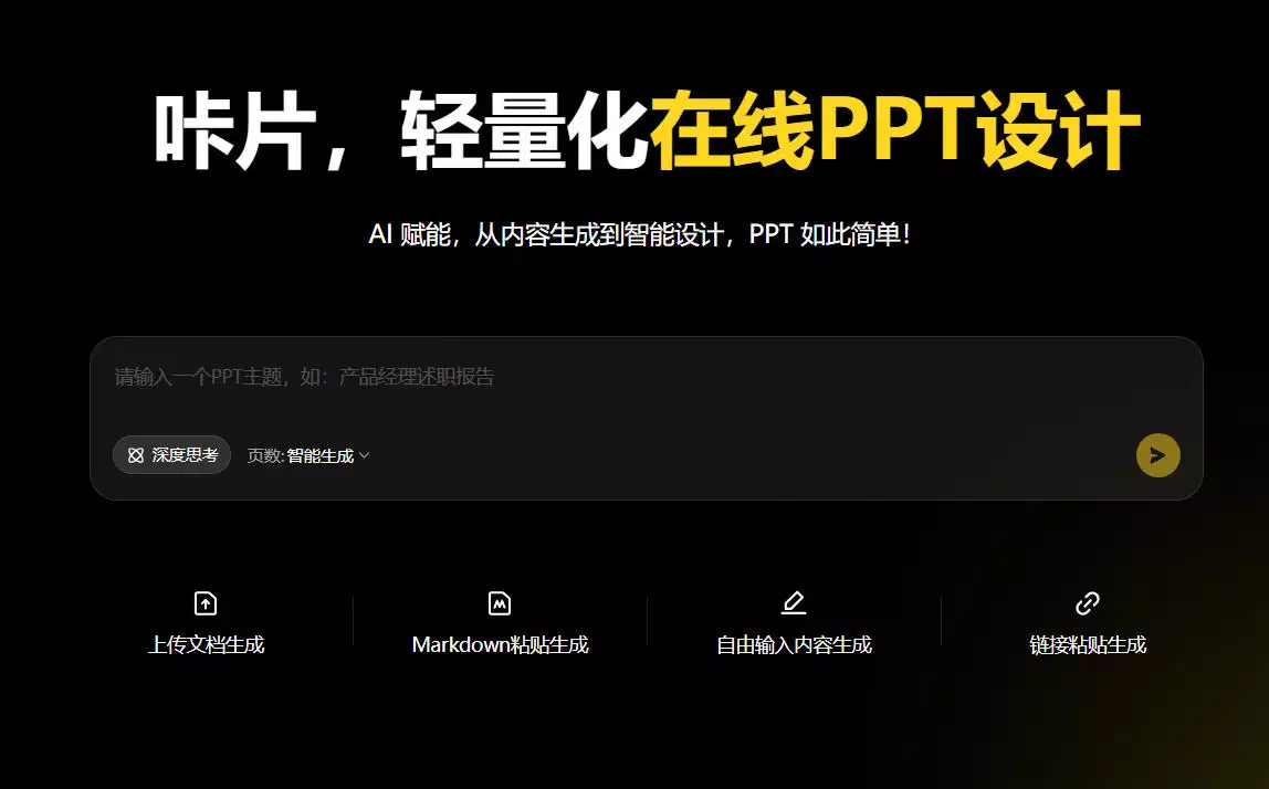 咔片PPT