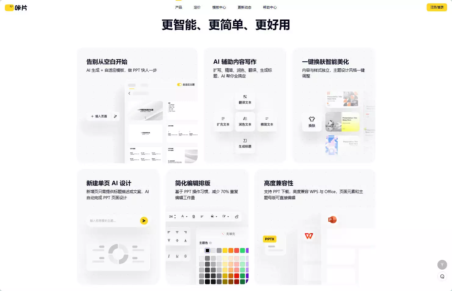咔片PPT