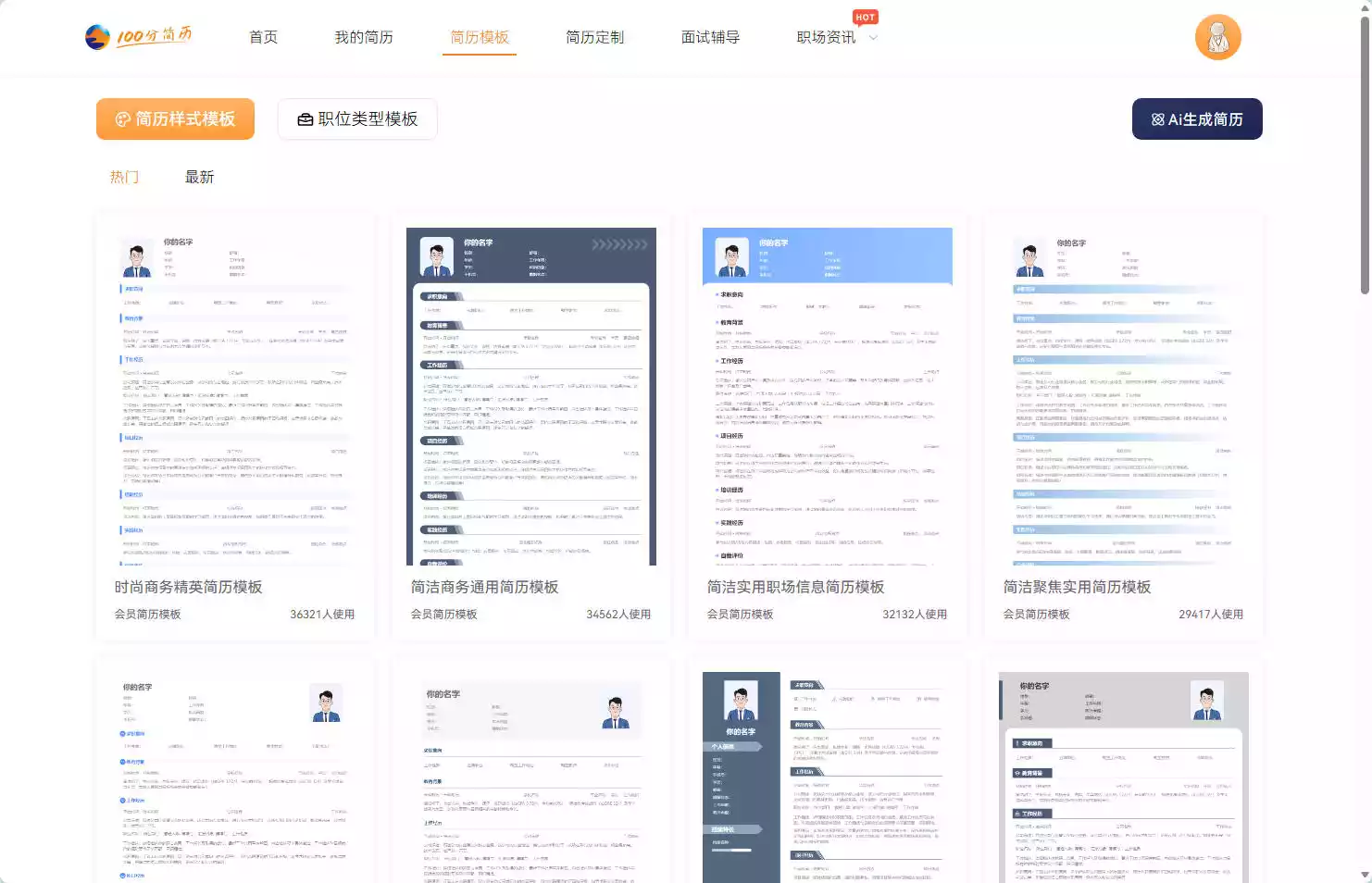 100分简历
