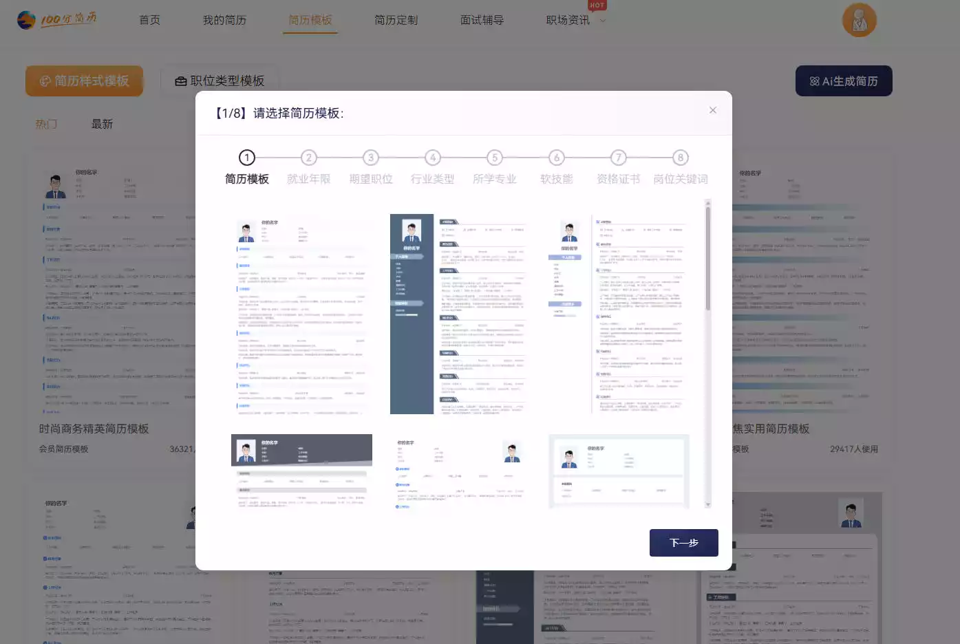 100分简历