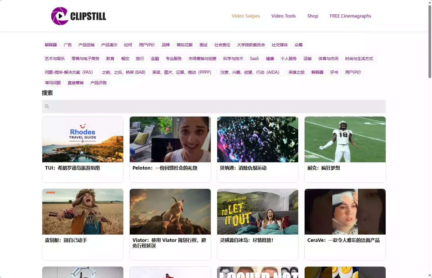 Clipstill:免费cinemagraph与循环视频素材下载平台