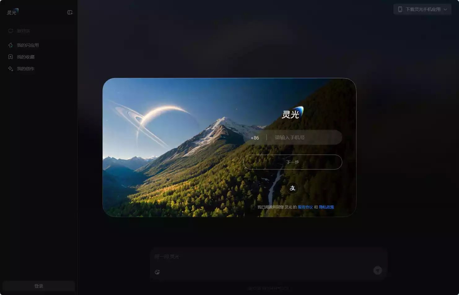 灵光APP