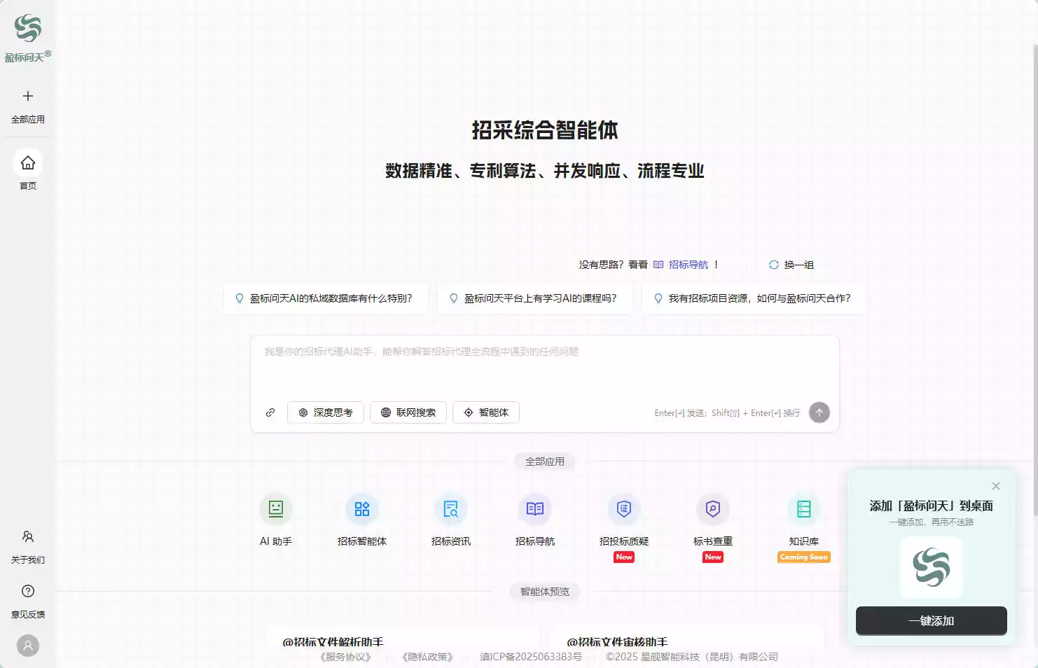 盈标问天