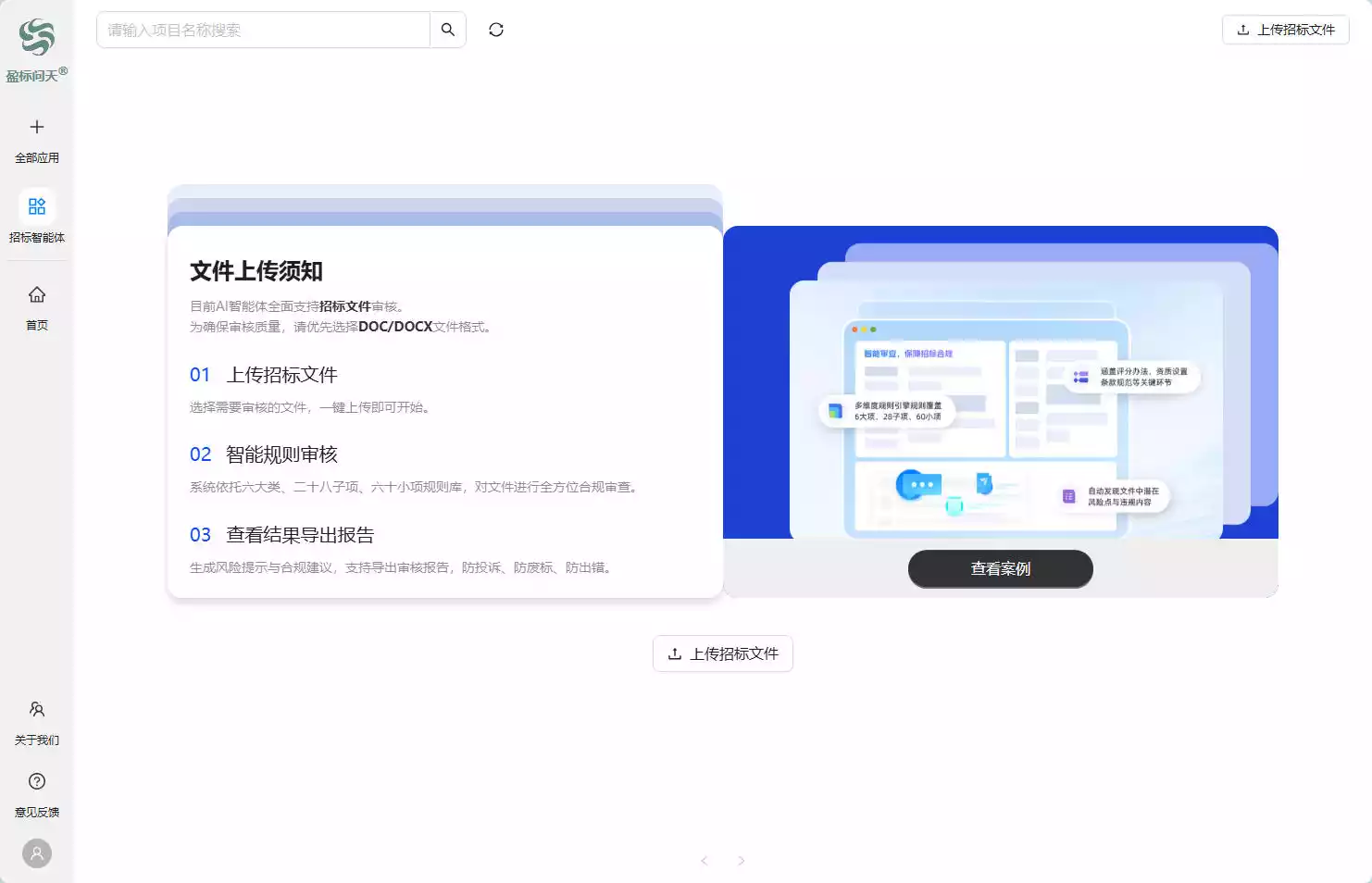 盈标问天