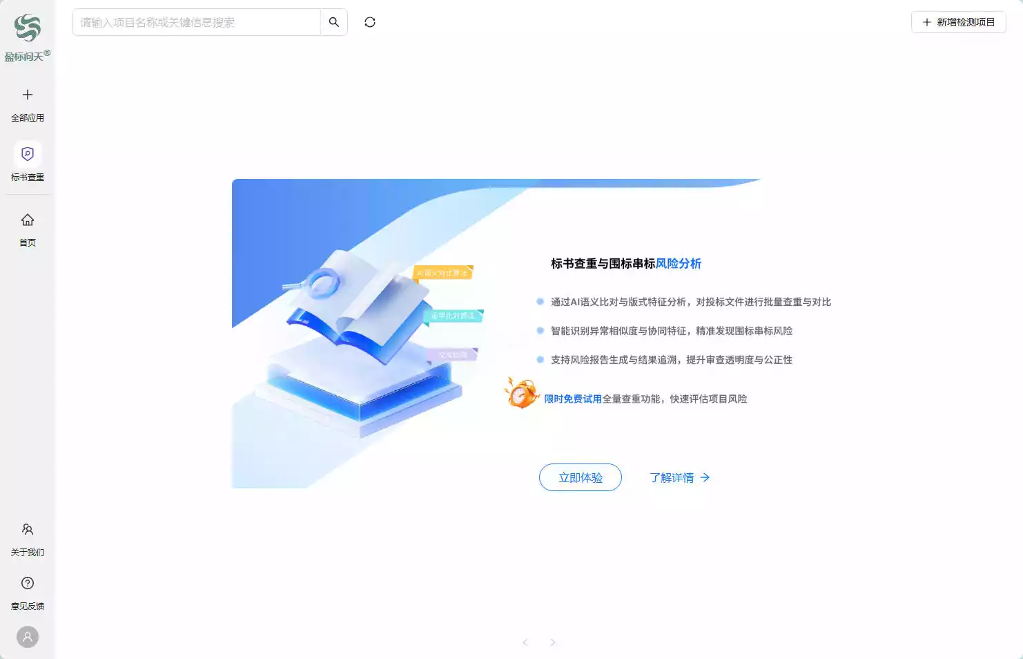 盈标问天