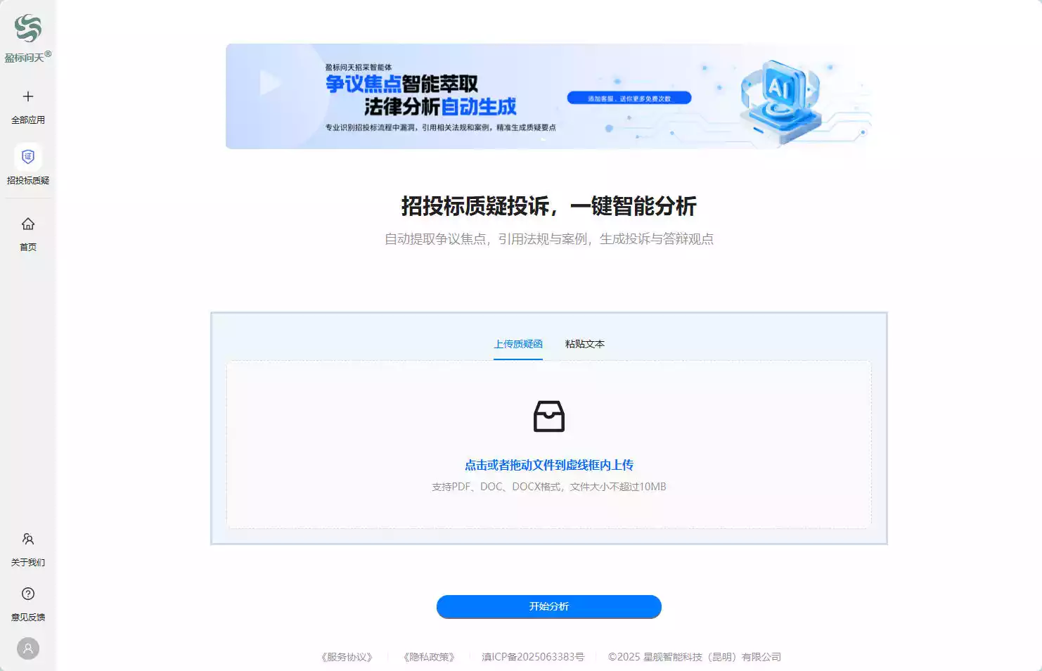盈标问天
