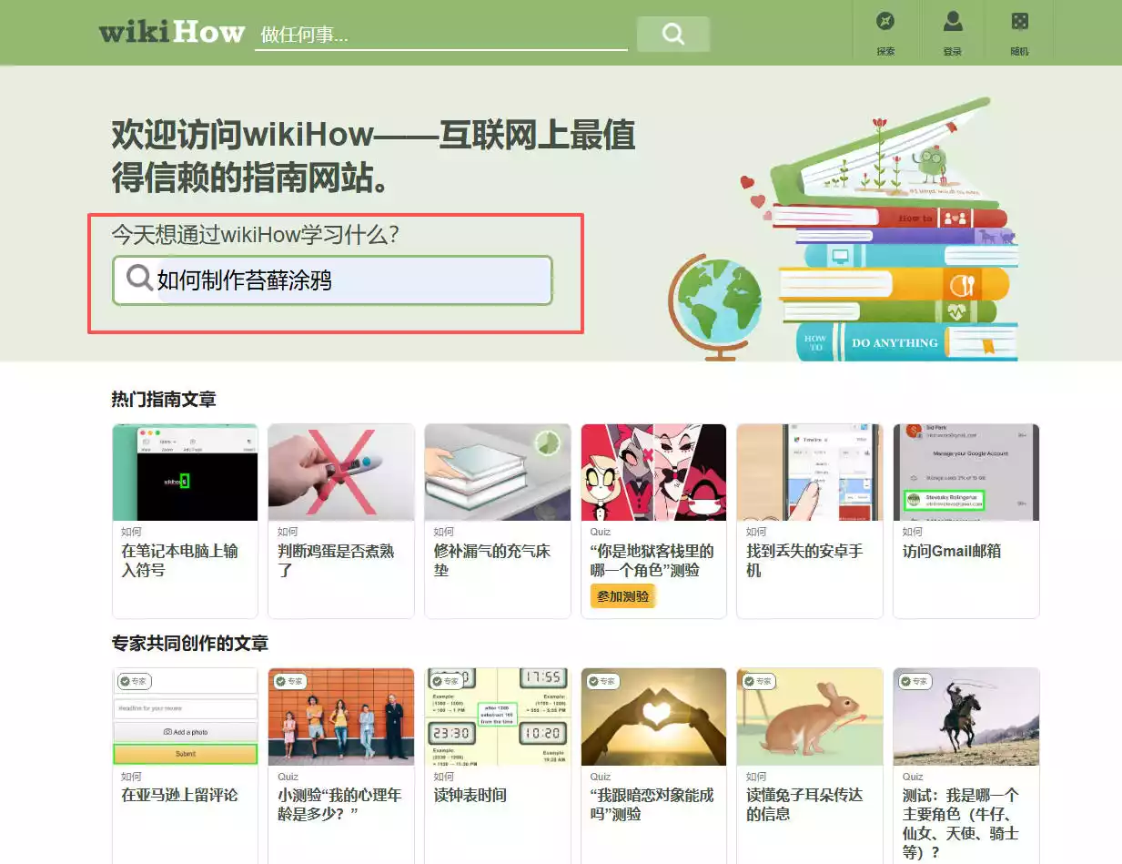 wikiHow：全球知名的在线实用指南网站