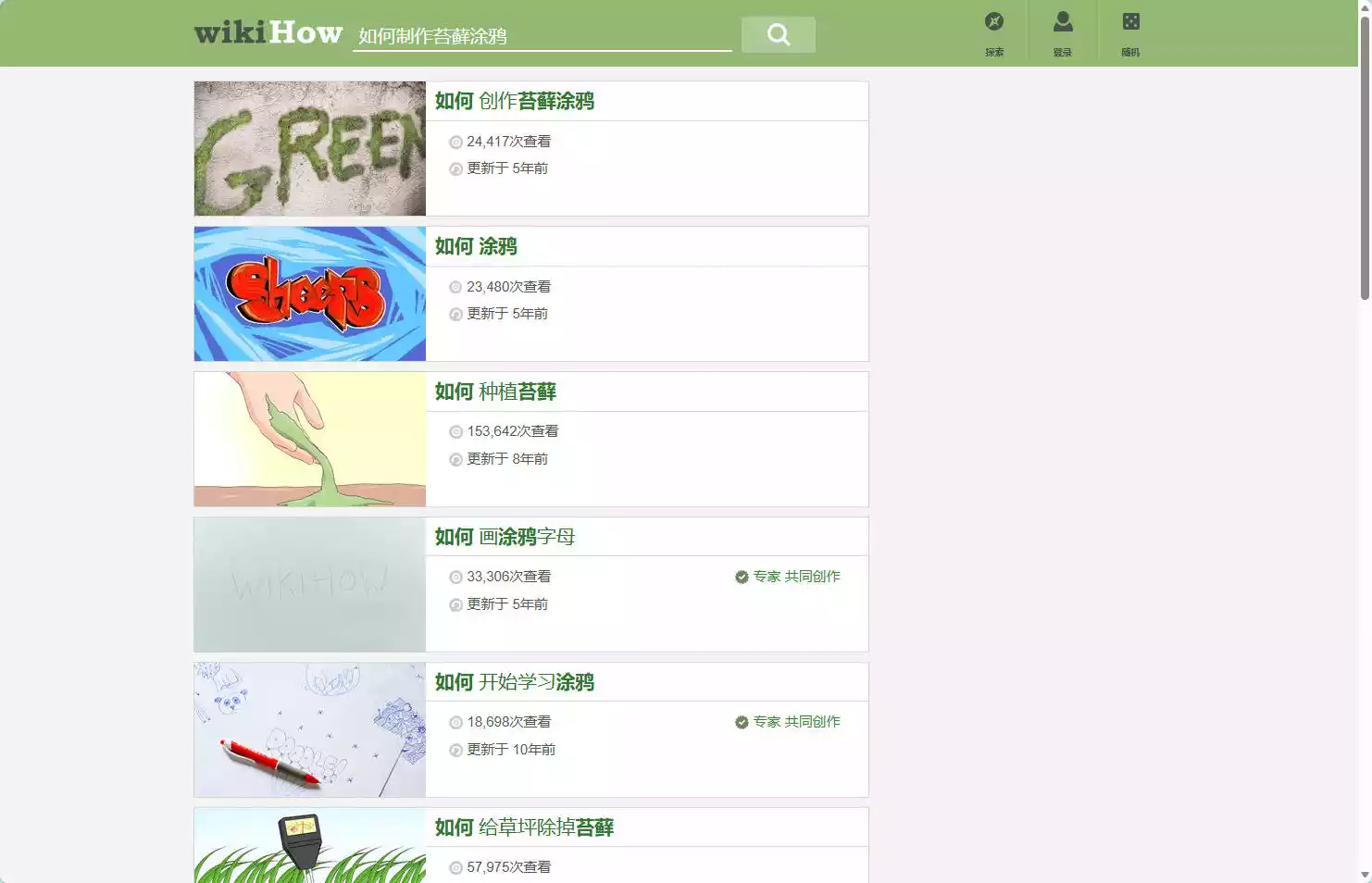 wikiHow：全球知名的在线实用指南网站