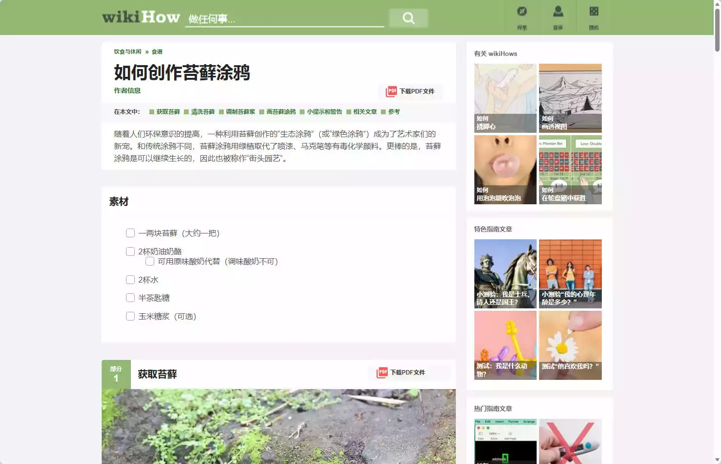 wikiHow：全球知名的在线实用指南网站