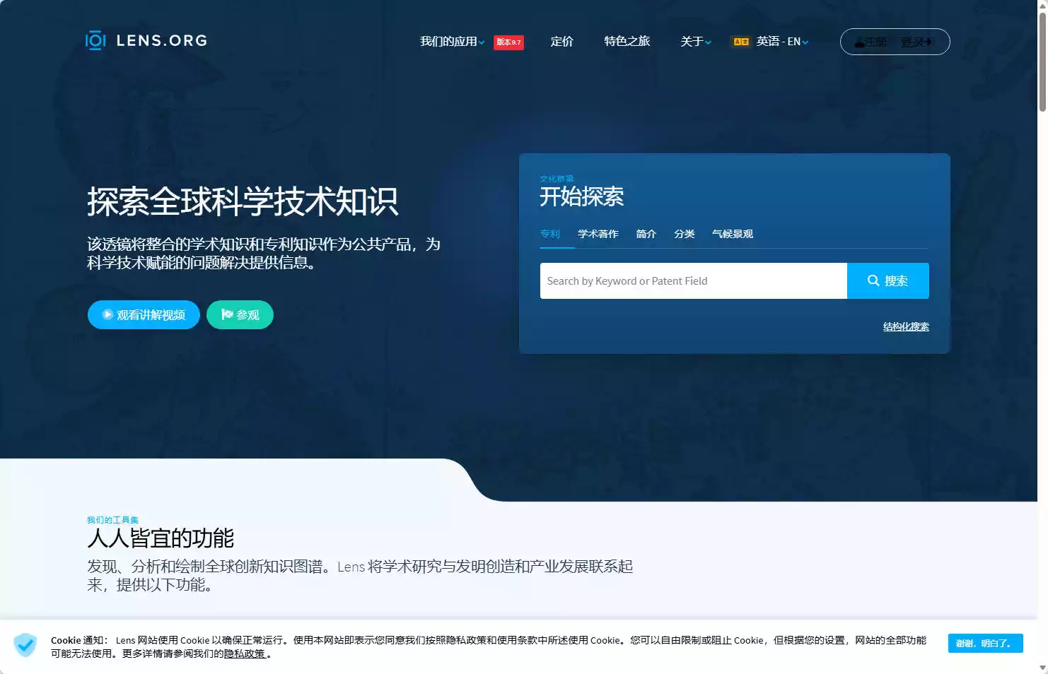 Lens.org