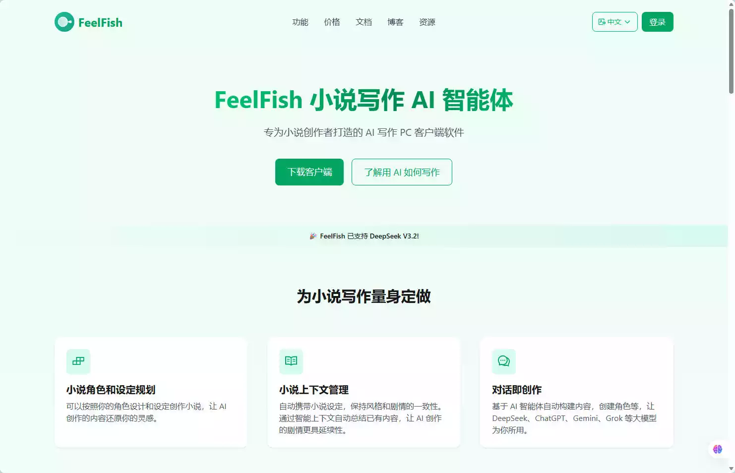 FeelFish