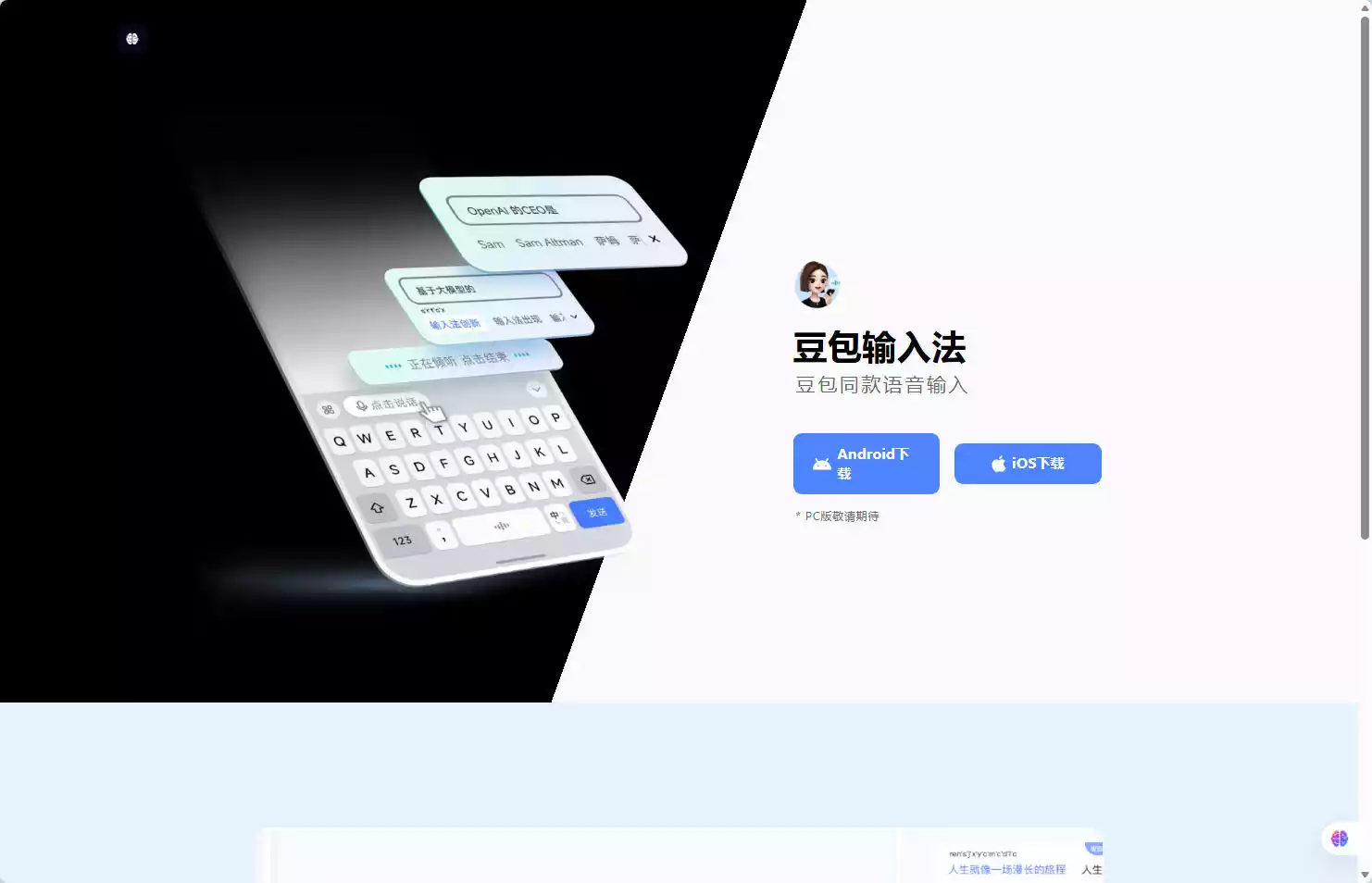 豆包输入法