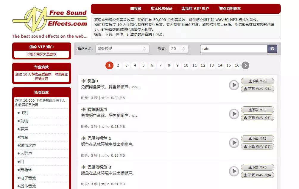 Free Sound Effects