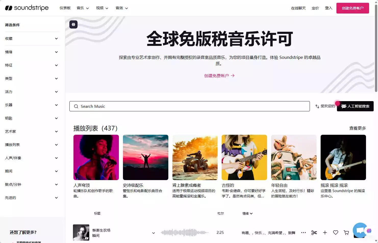 Soundstripe