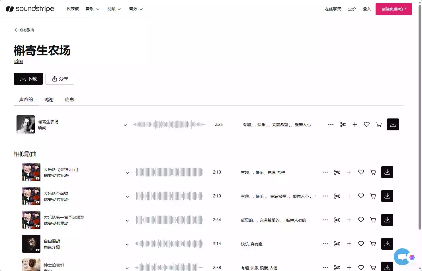 Soundstripe