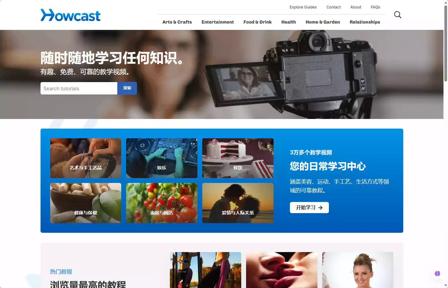 Howcast