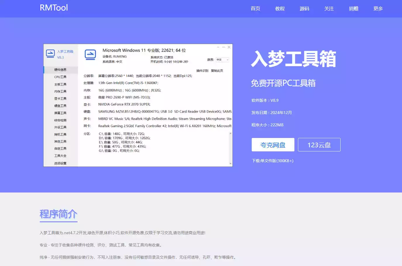 入梦工具箱