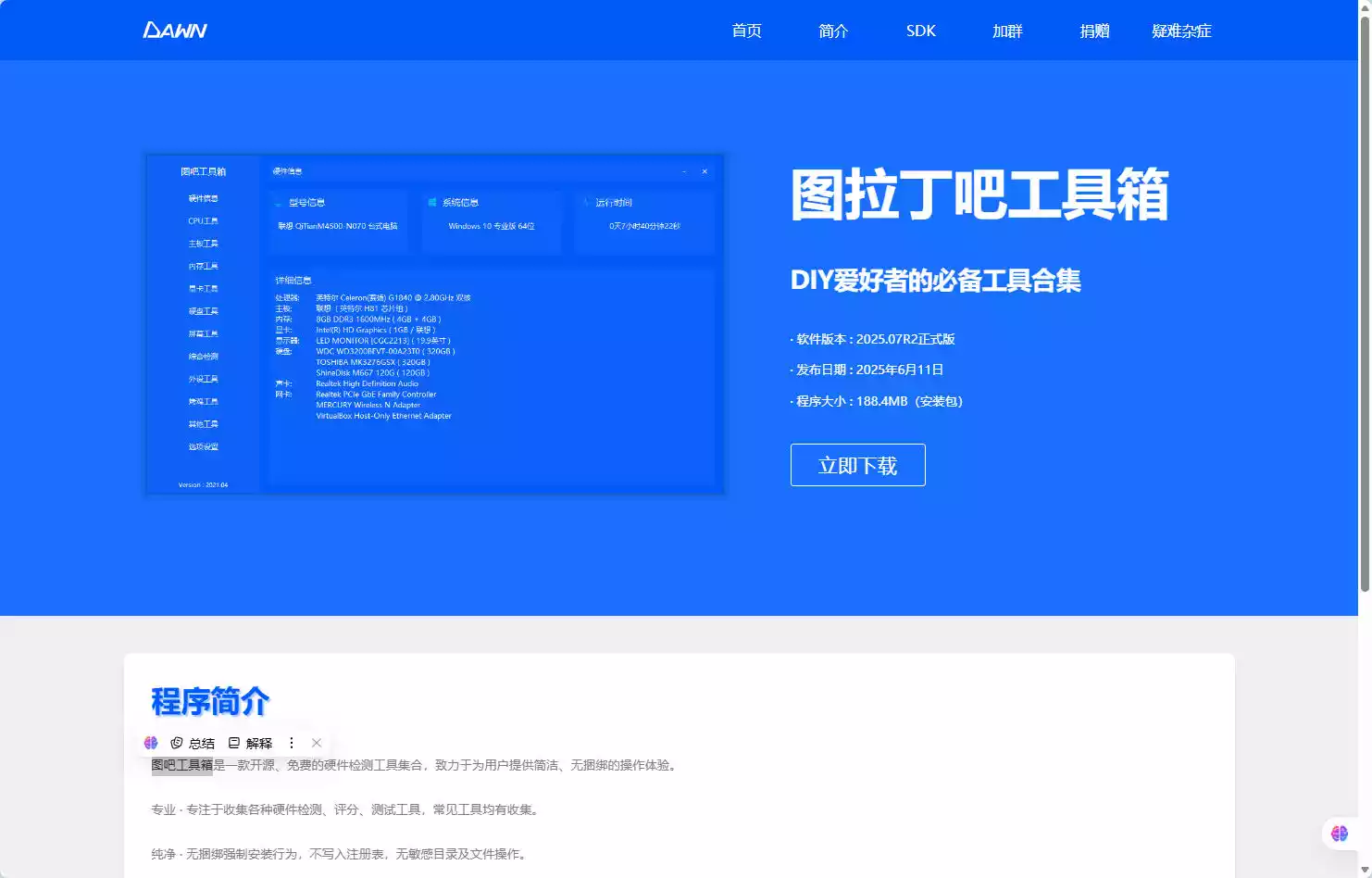 图吧工具箱
