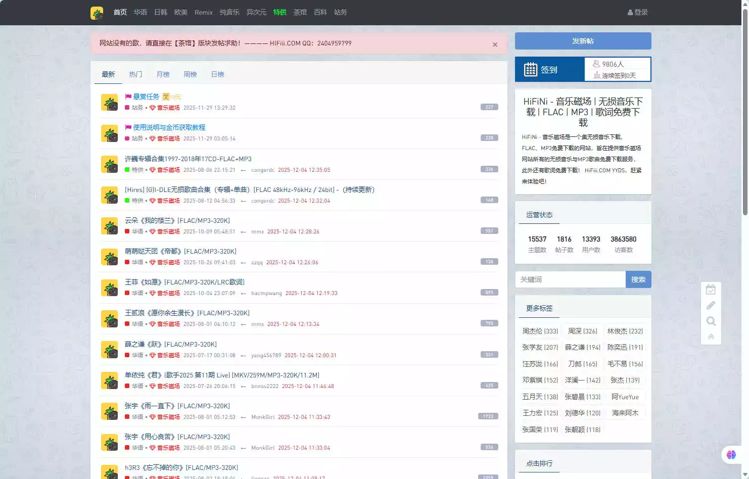 HiFiNi 音乐磁场