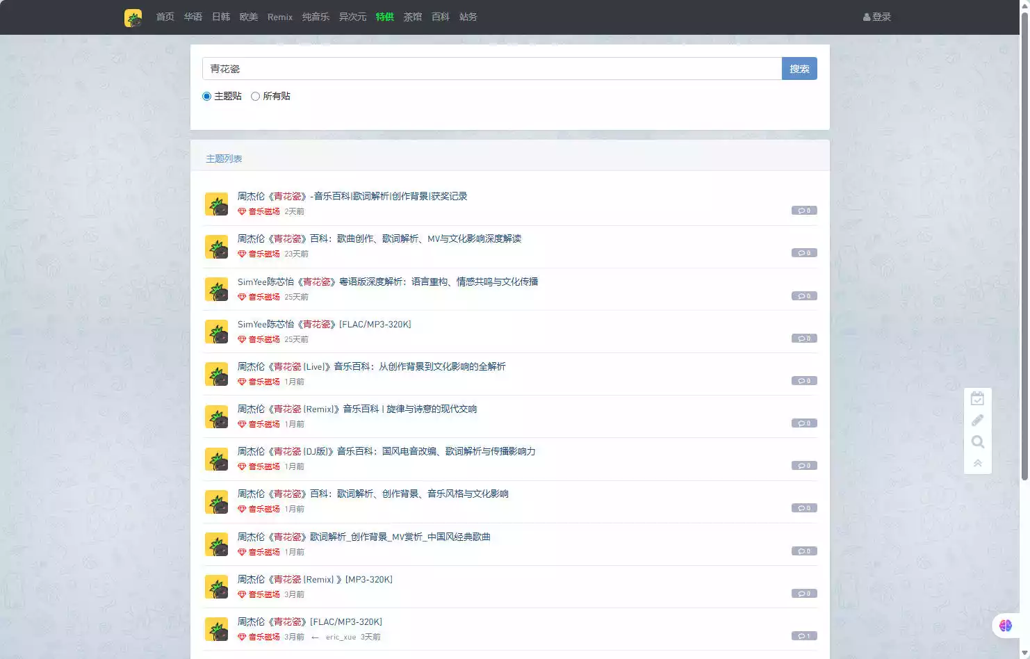 HiFiNi 音乐磁场