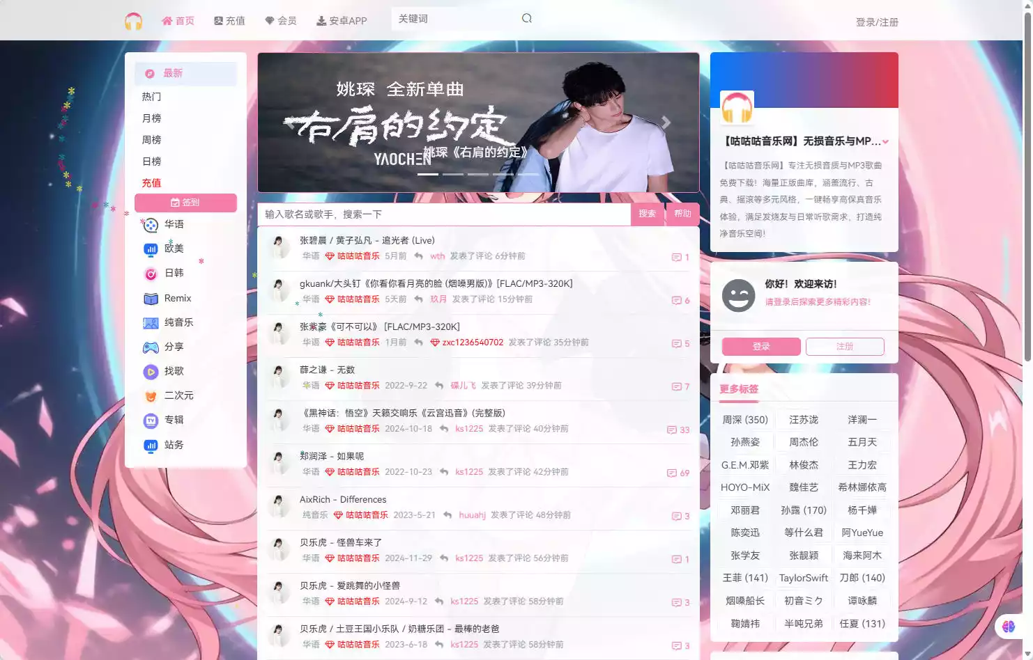 咕咕咕音乐网