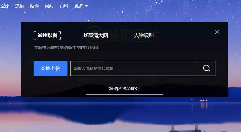 搜狗识图