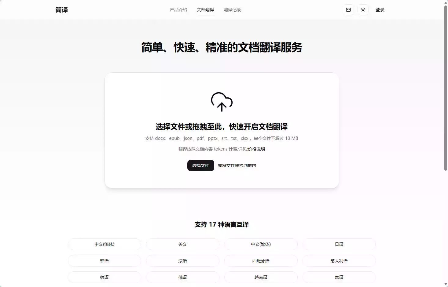 简译
