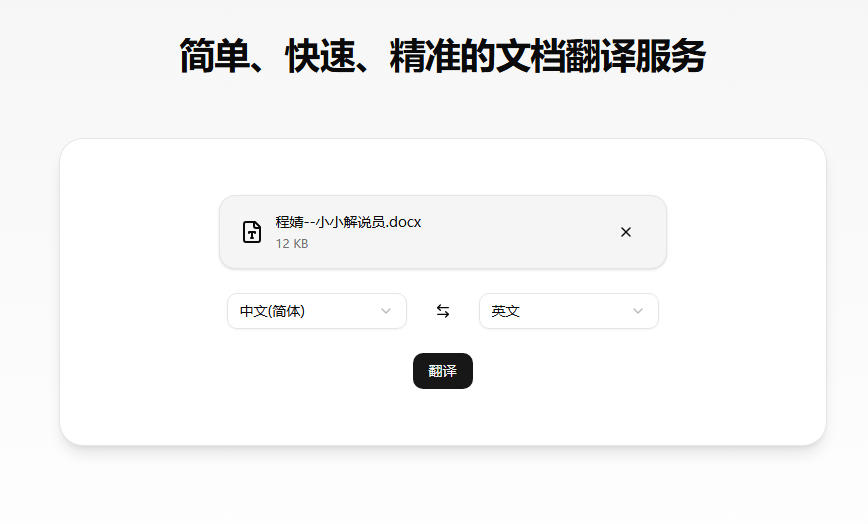 简译