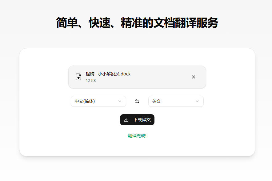 简译