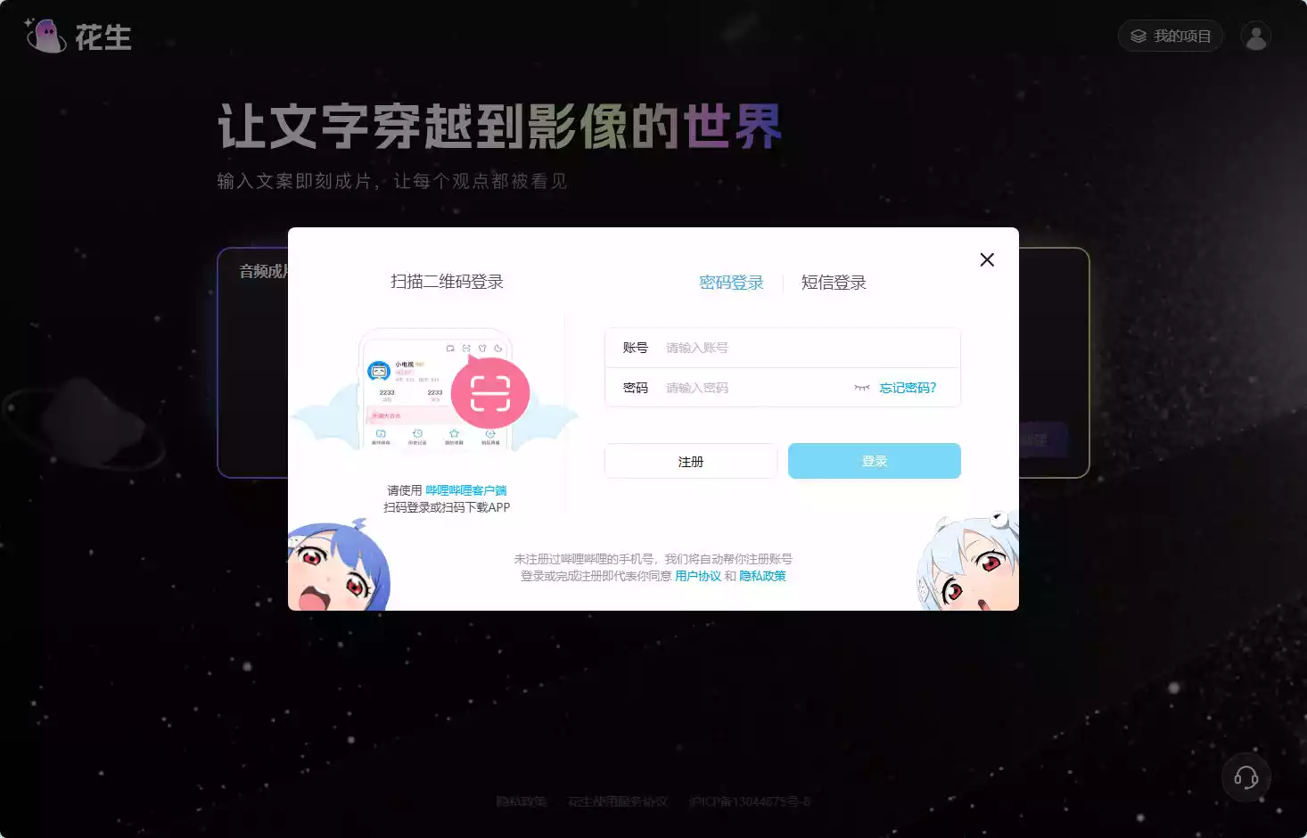 花生AI