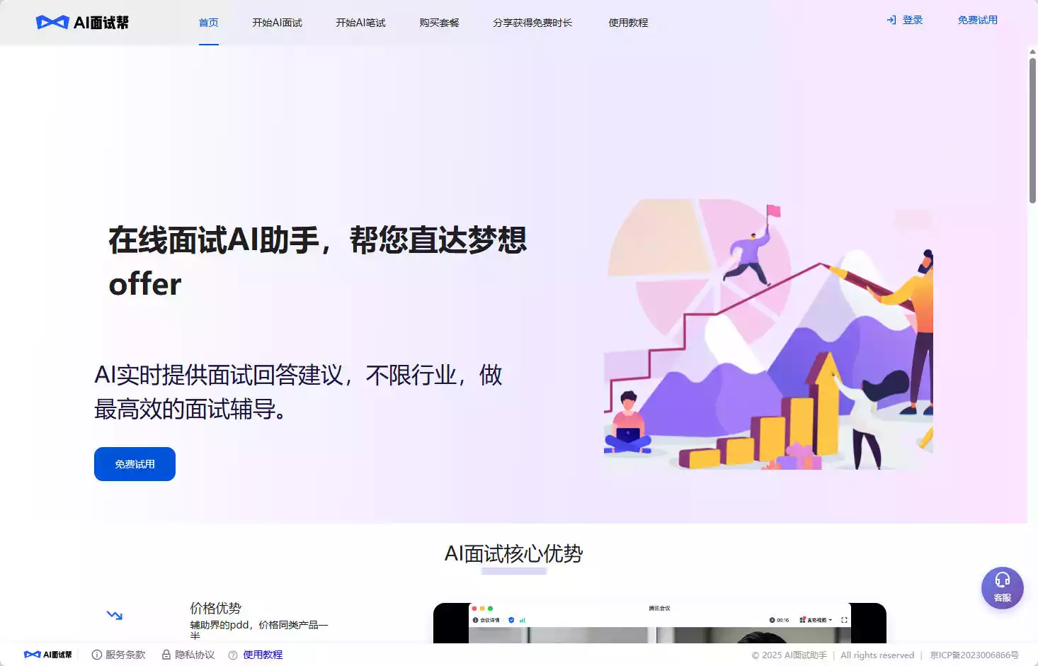 AI面试帮