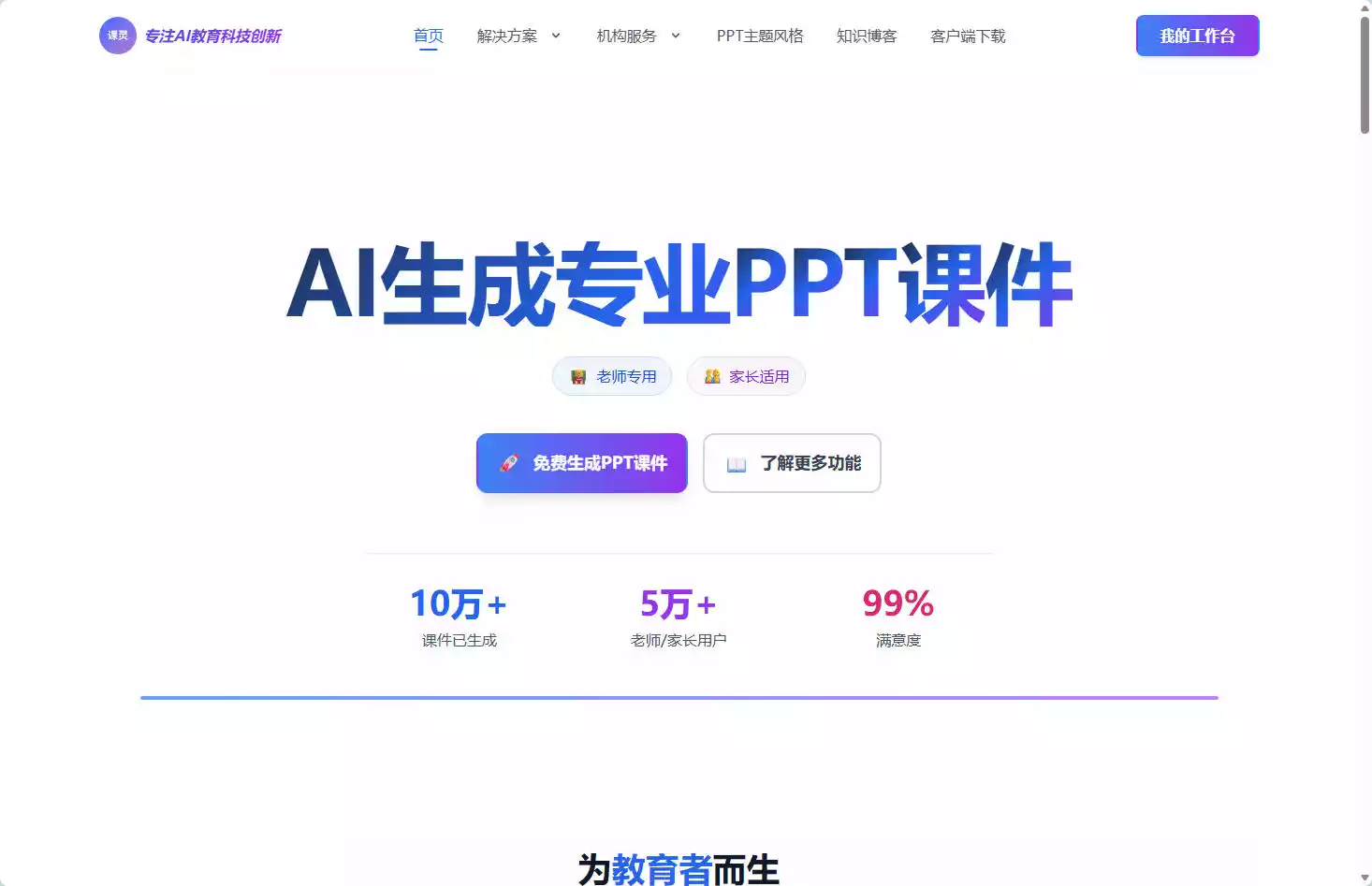 课灵PPT
