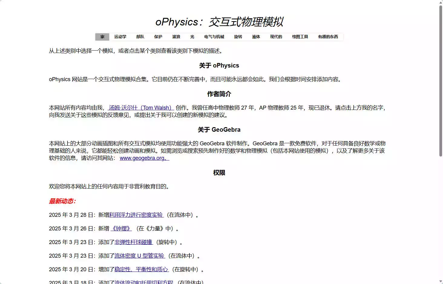 oPhysics