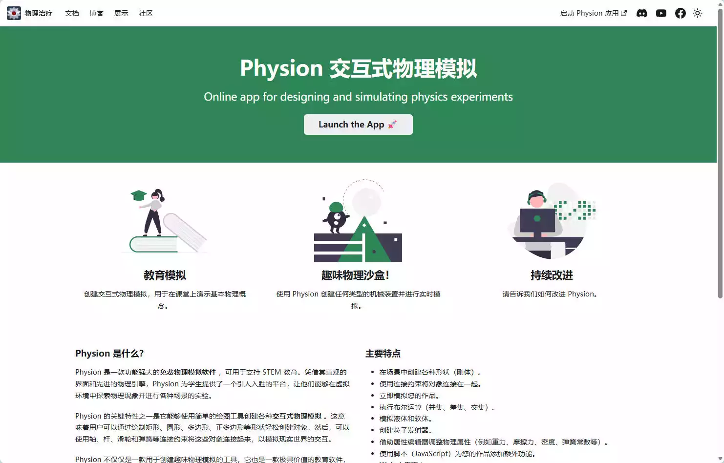 Physion