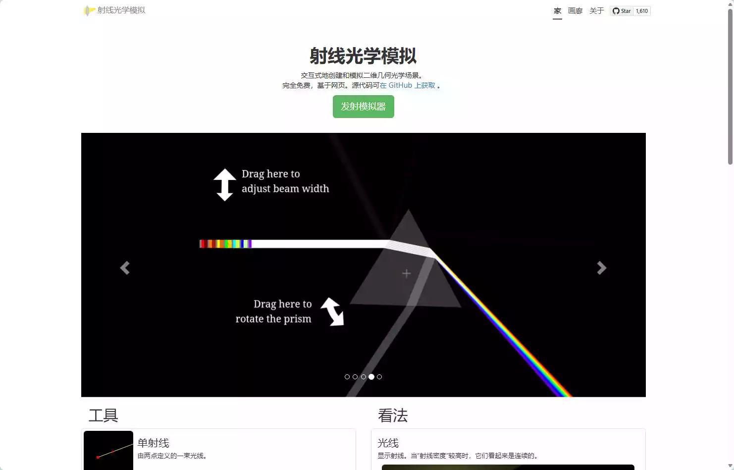 Ray Optics Simulation