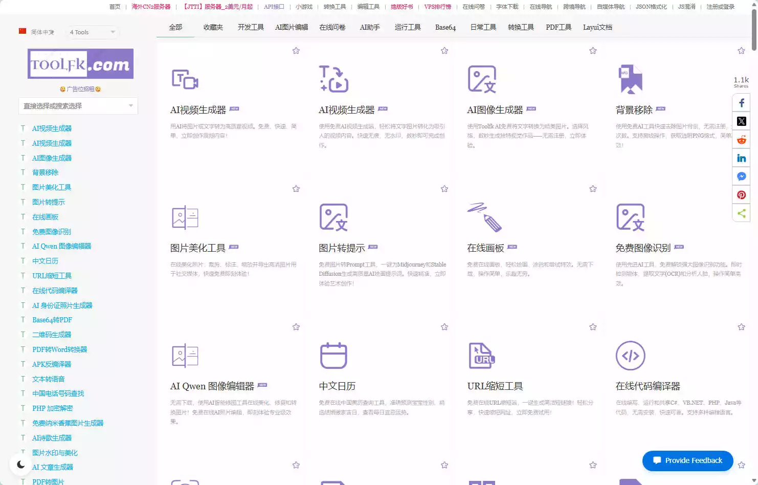 TOOLFK在线工具箱
