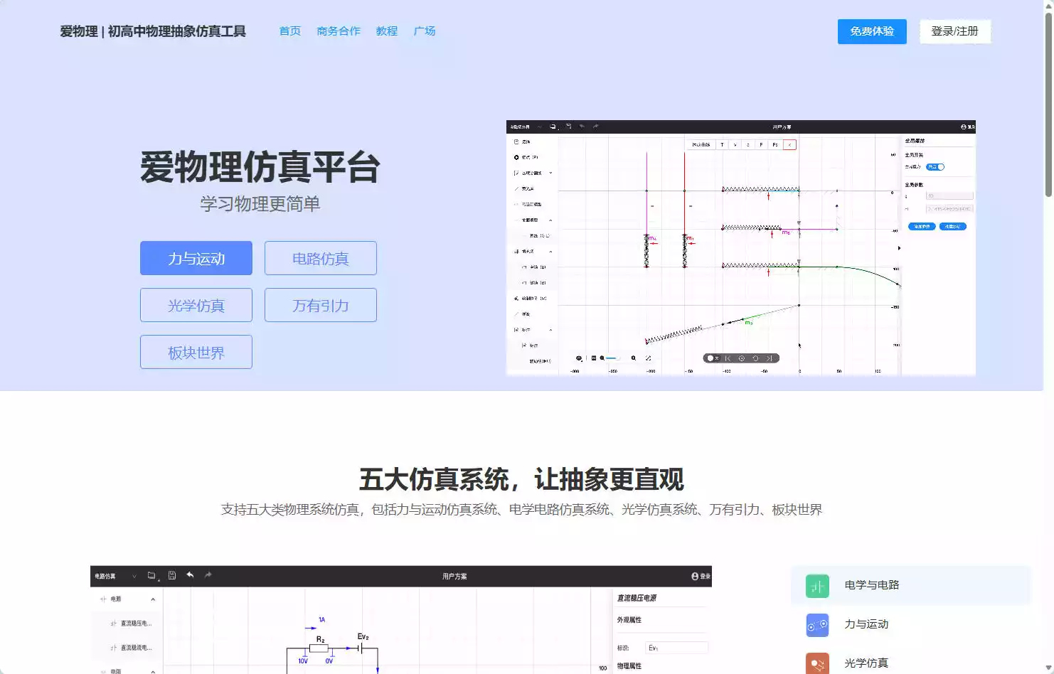 爱物理