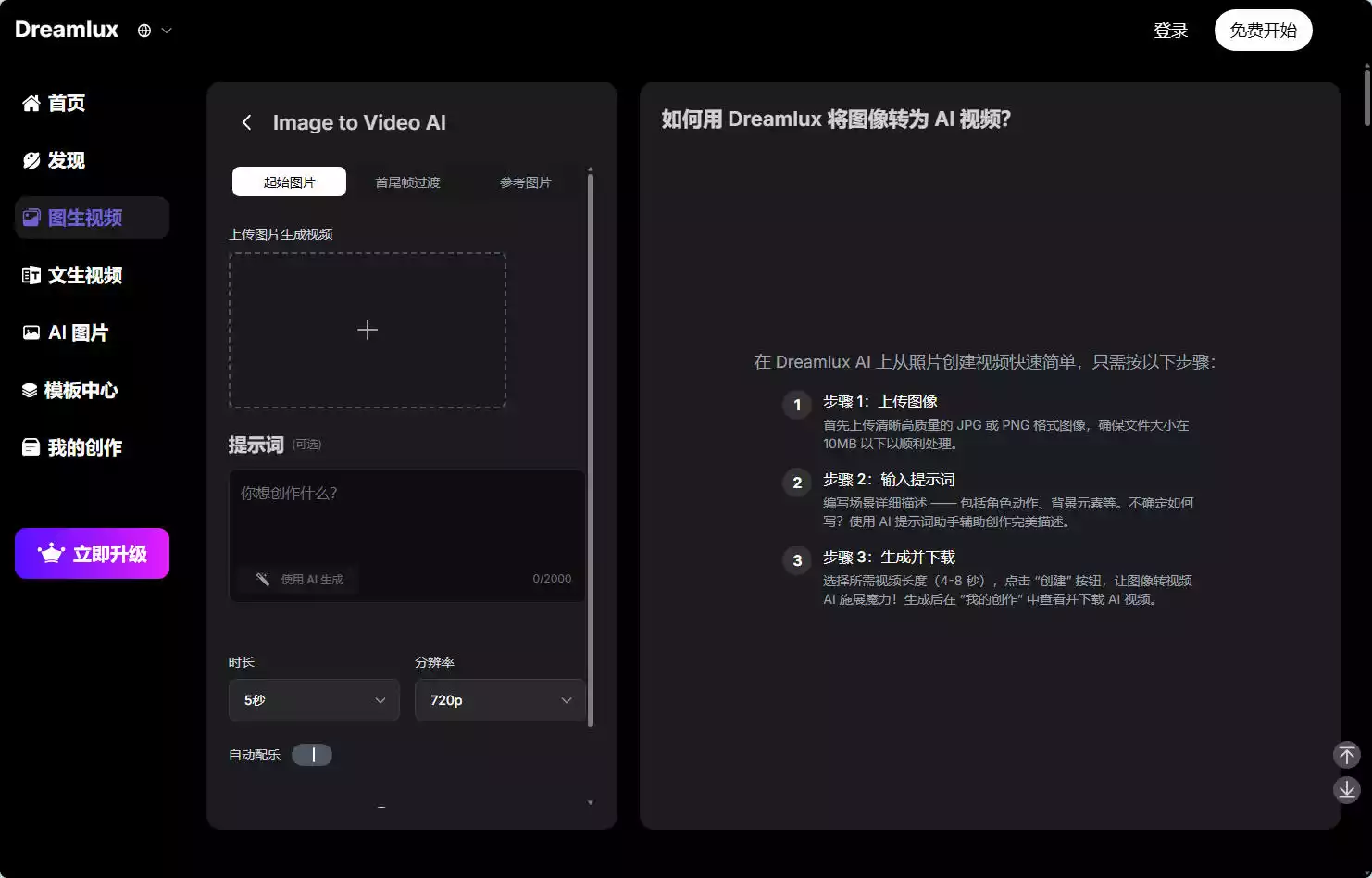 Dreamlux AI