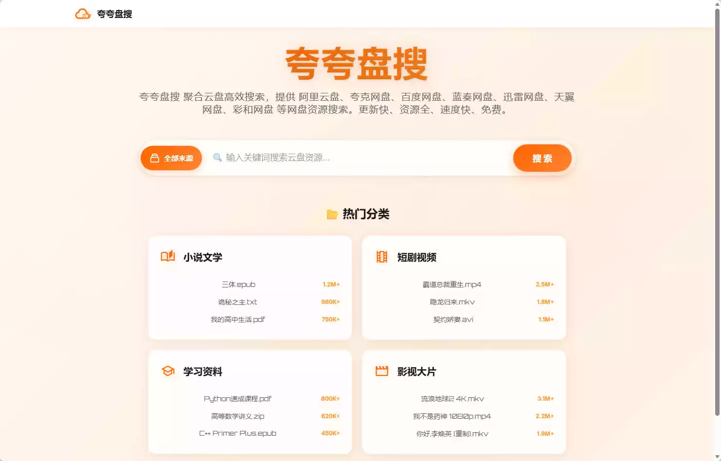 云盘资源搜索