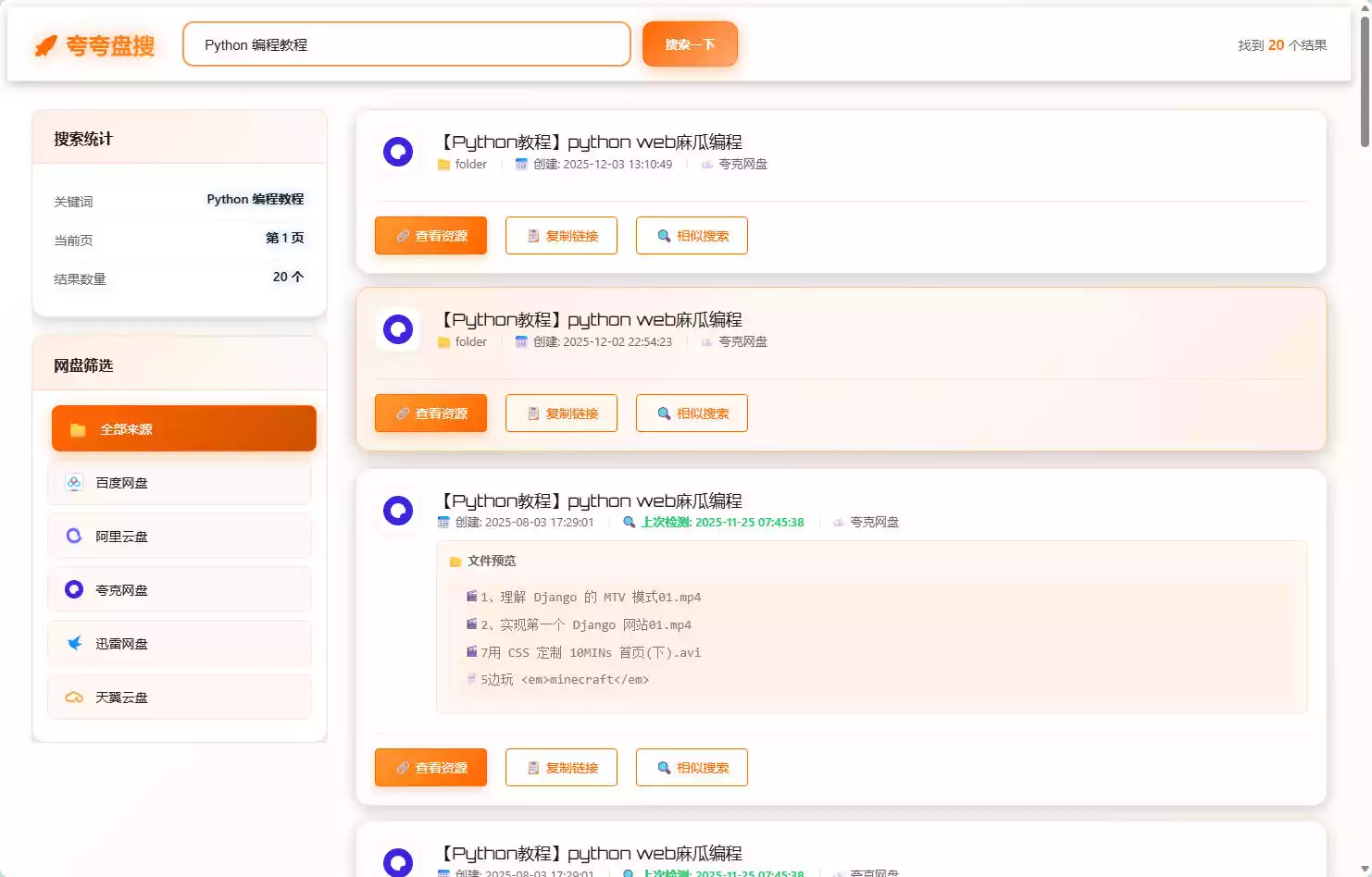云盘资源搜索