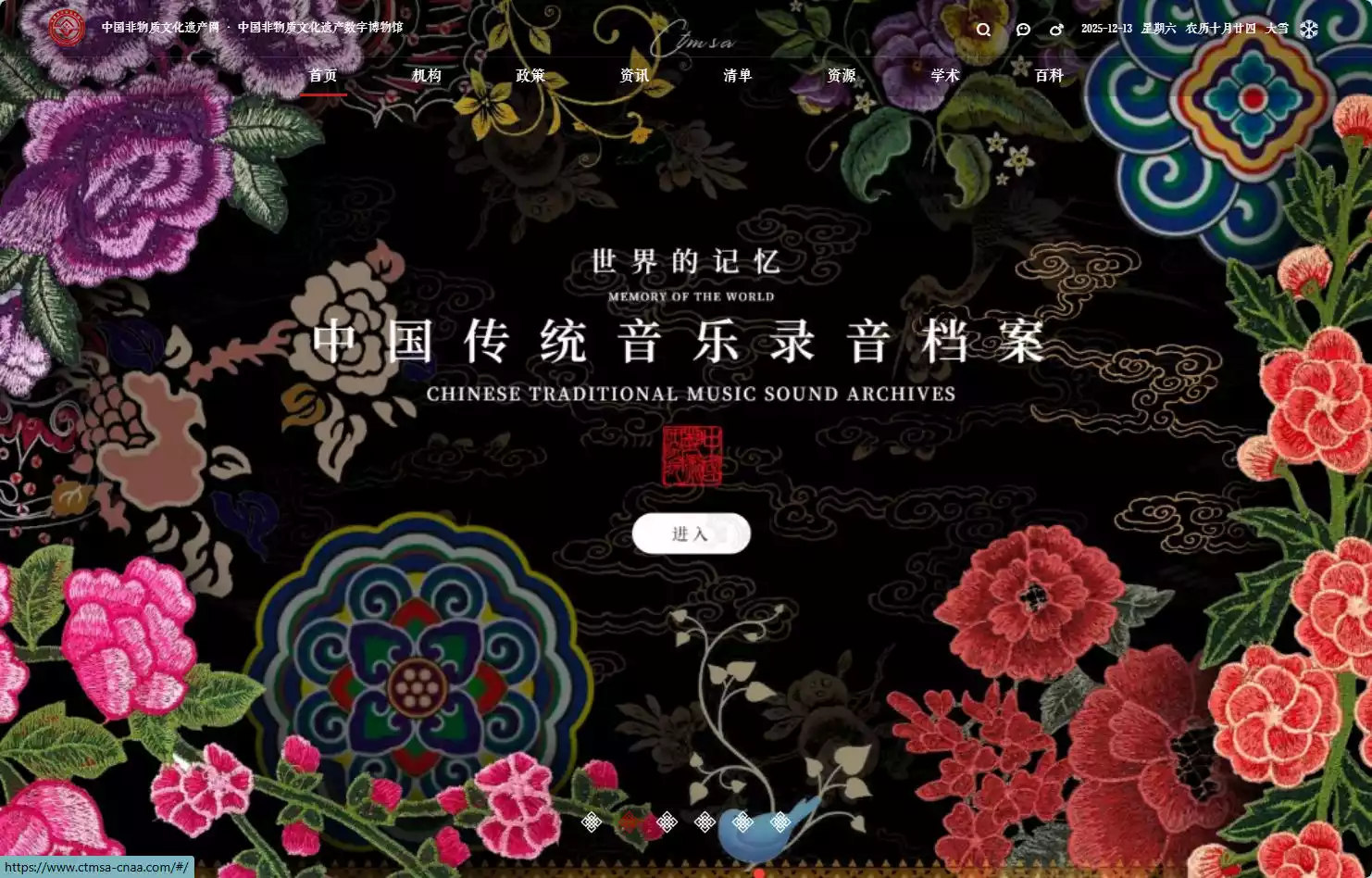 中国非物质文化遗产网