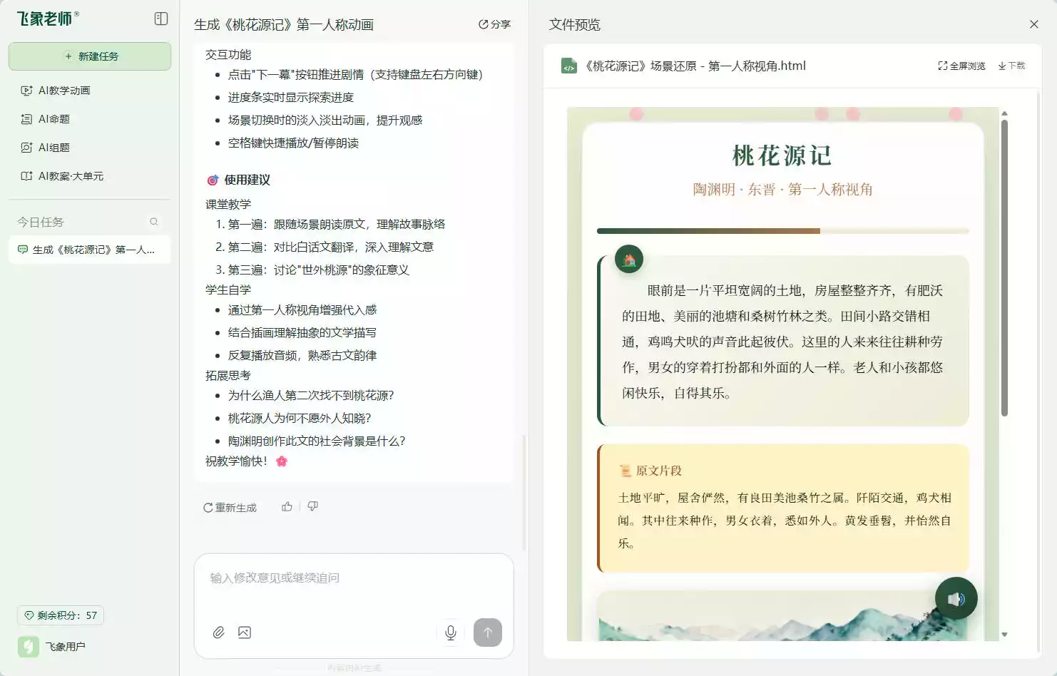 飞象老师