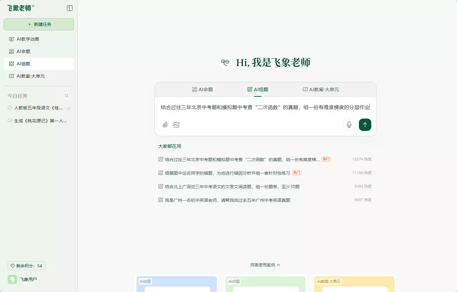 飞象老师