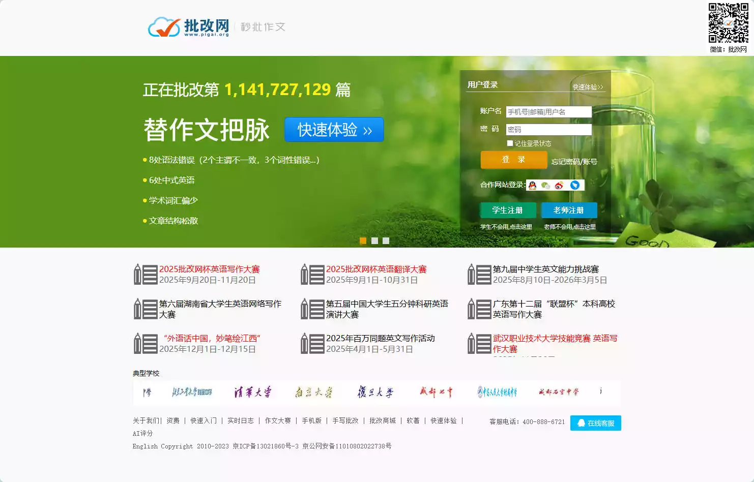 批改网